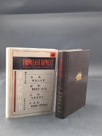 走向世界丛书（全十册）《走向世界丛书》1985年送展版，稀见，珍藏本，共八册，（全套10册，缺二）每册均有主编锺老签名，
八册合售6980元