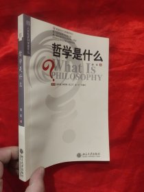 哲学是什么