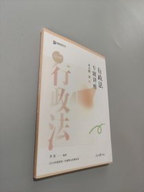 行政法专题讲座真金题卷