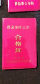 老证件:自行车证  普法证  个体协会证