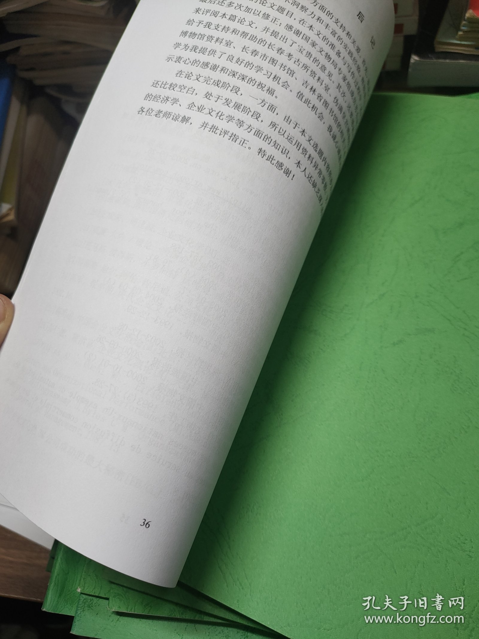 东北师范大学硕士学位论文：博物馆与企业文化