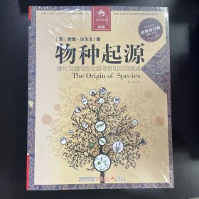 物种起源：进化与遗传的全面考察和经典阐述