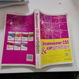 Dreamweaver CS5 & ASP动态网页设计