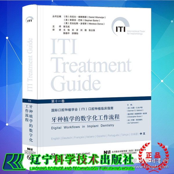 牙种植学的数字化工作流程