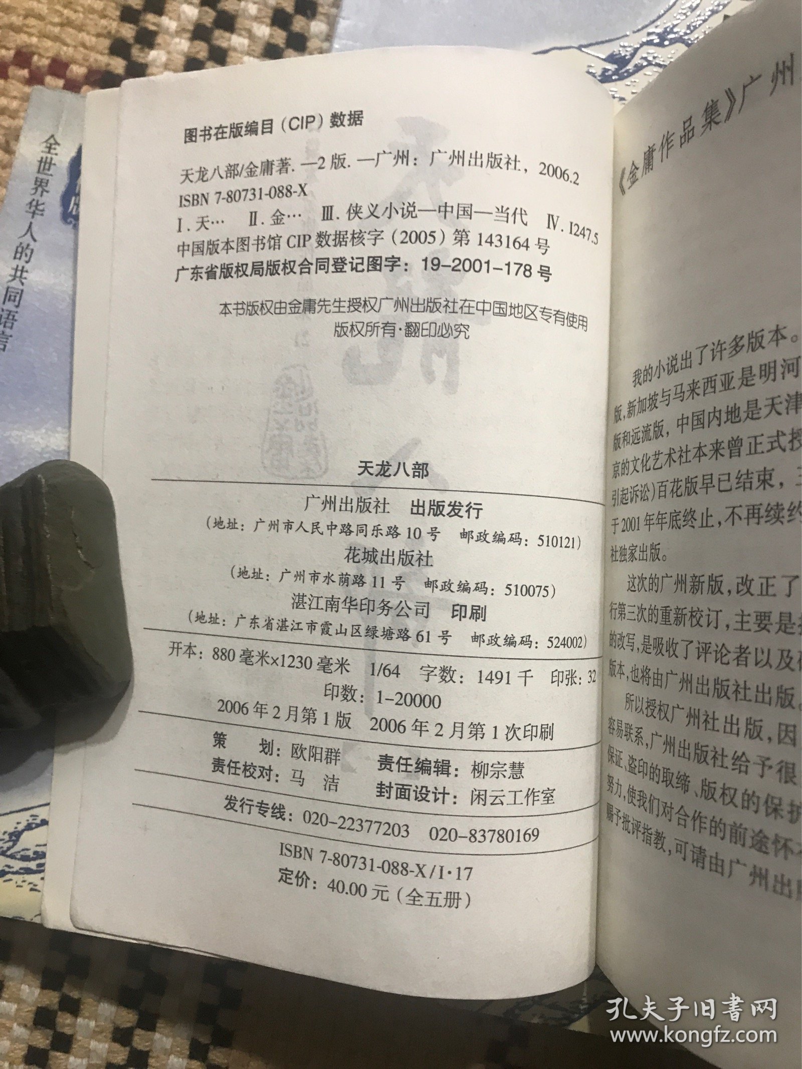 【包邮】古龙梁羽生外 金庸：天龙八部 口袋本（5册全） 品相自鉴