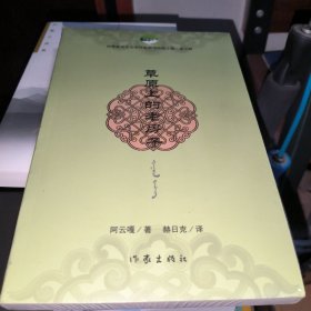 草原上的老房子