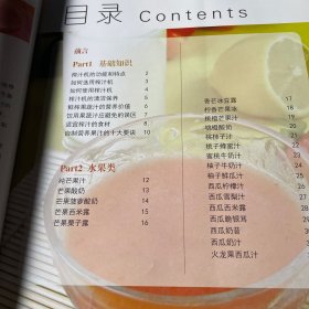 现代厨房系列丛书：榨汁机调饮品食谱