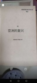 法文版一亚洲的复兴（1904年，贴有北平法文图书馆）