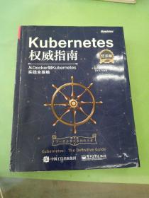 Kubernetes权威指南：从Docker到Kubernetes实践全接触（纪念版）