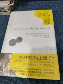 那是依赖，不是爱