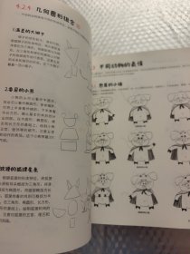 萌儿童插画线稿训练手册