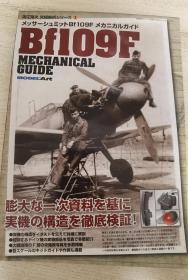 模型艺术 BF109E/T 机械手册（日文）