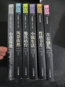 萌芽50年精华本6本合售