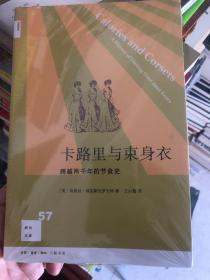 卡路里与束身衣：跨越两千年的节食史