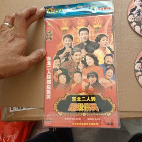 DVD－9 影碟 东北二人转超级搞笑（双碟 简装）dvd 光盘