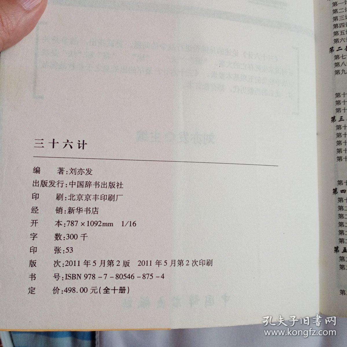 三十六计（珍藏版）