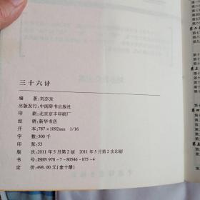 三十六计（珍藏版）