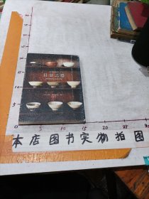 日日之器 与器皿相遇交往的方式 献给喜爱器皿的人