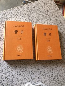 管子（中华经典名著全本全注全译·全2册·精装）