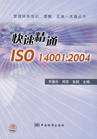 全新正版快速精通ISO1400：049787506645461