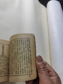 解放初大公报社出版，连环画形式（中国的世界第一）第一册。
