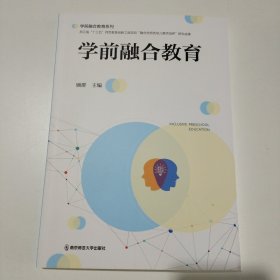 学前融合教育