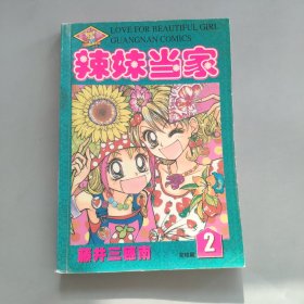辣妹当家