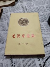 外文版毛泽东选集第一卷。