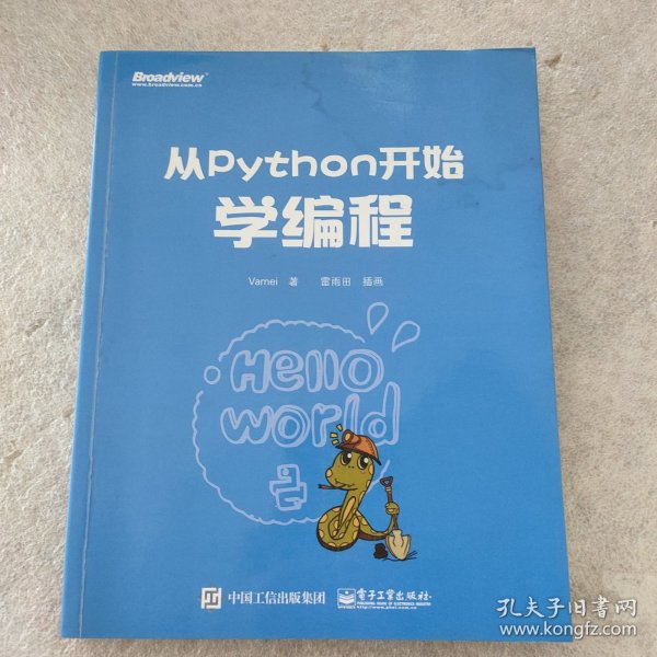 从Python开始学编程