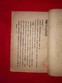 稀缺经典｜1924年版＜徐霞客游记＞附录＜徐霞客游记外编＞＜徐霞客游记补编＞（全四册）中华民国13年初版！原版老书非复印件1108页超厚，存世量极少！友情提示：民国老书，仅此一套，经不起来回折腾，售出后不退换货，请看好再下拍！！详见描述和图片