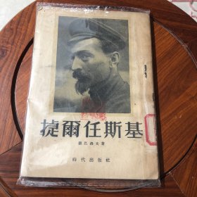 捷尔任斯基