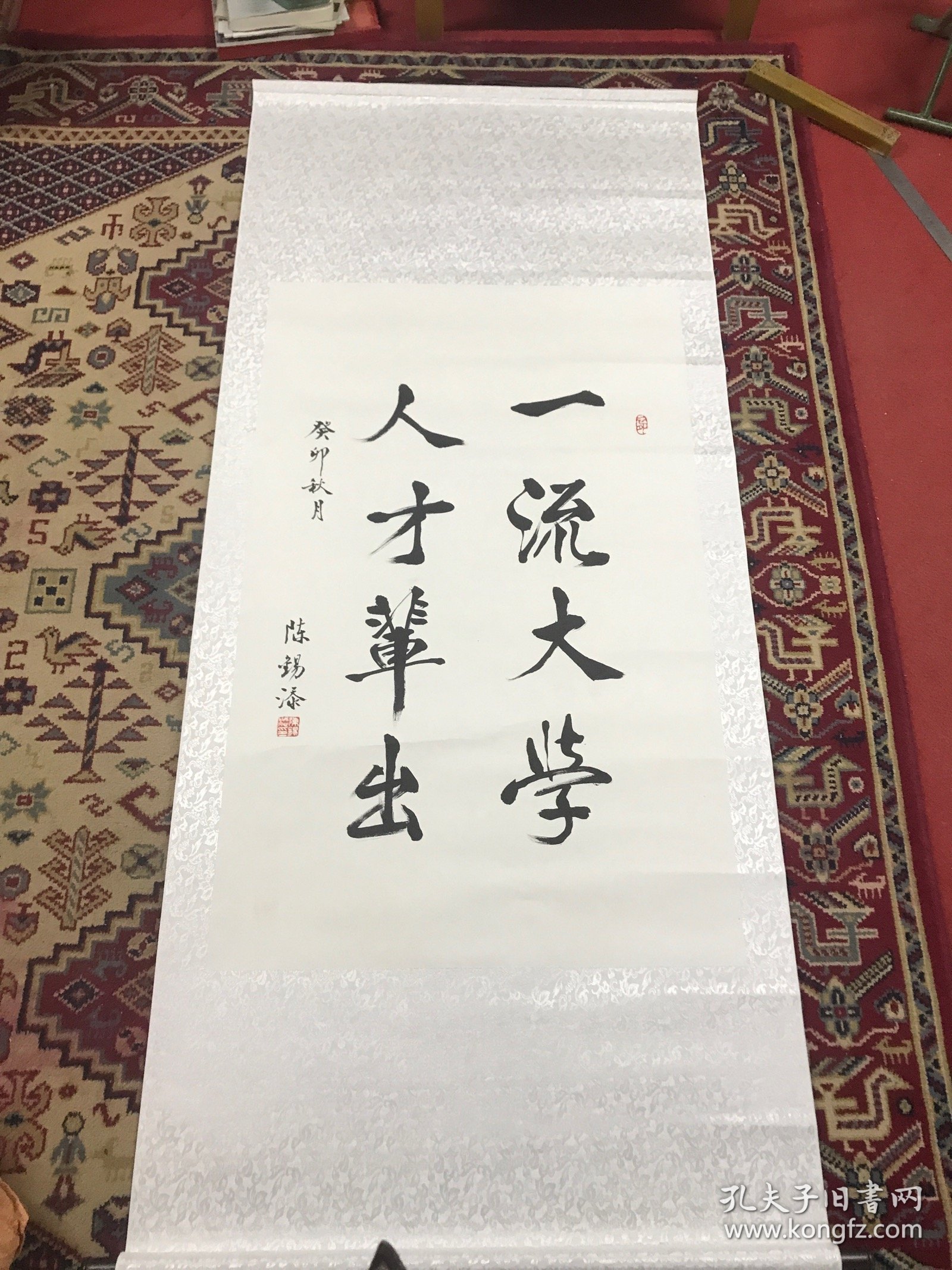 陈锡添书法一幅