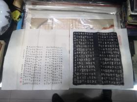 八十年代九成宫杯全国书法大赛纪念品一件（西周史墙盘拓片和王济楷书释文 宣纸影印）33厘米 32厘米