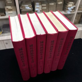 《日间琐事备忘》一百十二卷《日间琐事备忘后编》五十四卷，(日本)广濑谦撰，日本写本，共收一种全， 16开精装六厚册，域外汉籍珍本文库 第三辑 史部  第十五、十六、十七、十八、十九、二十册
