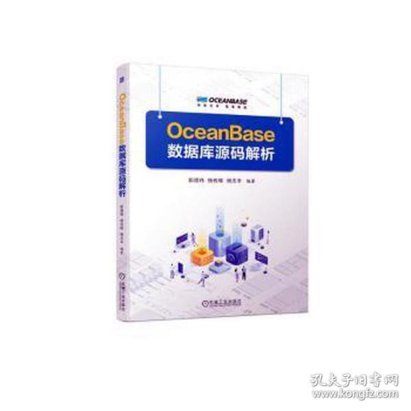 OceanBase数据库源码解析