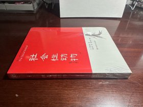 社会性动物：（第九版） 阿伦森著 华东师范大学出版社