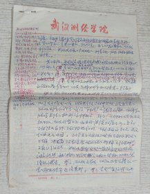 八十年代武汉大学测绘学院老教授手稿(15页)