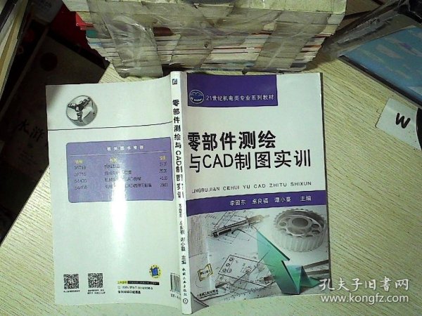 零部件测绘与CAD制图实训