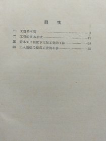 “政治经济出版社教科书”讲座第九讲：工资