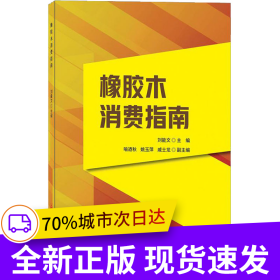 橡膠木消費指南