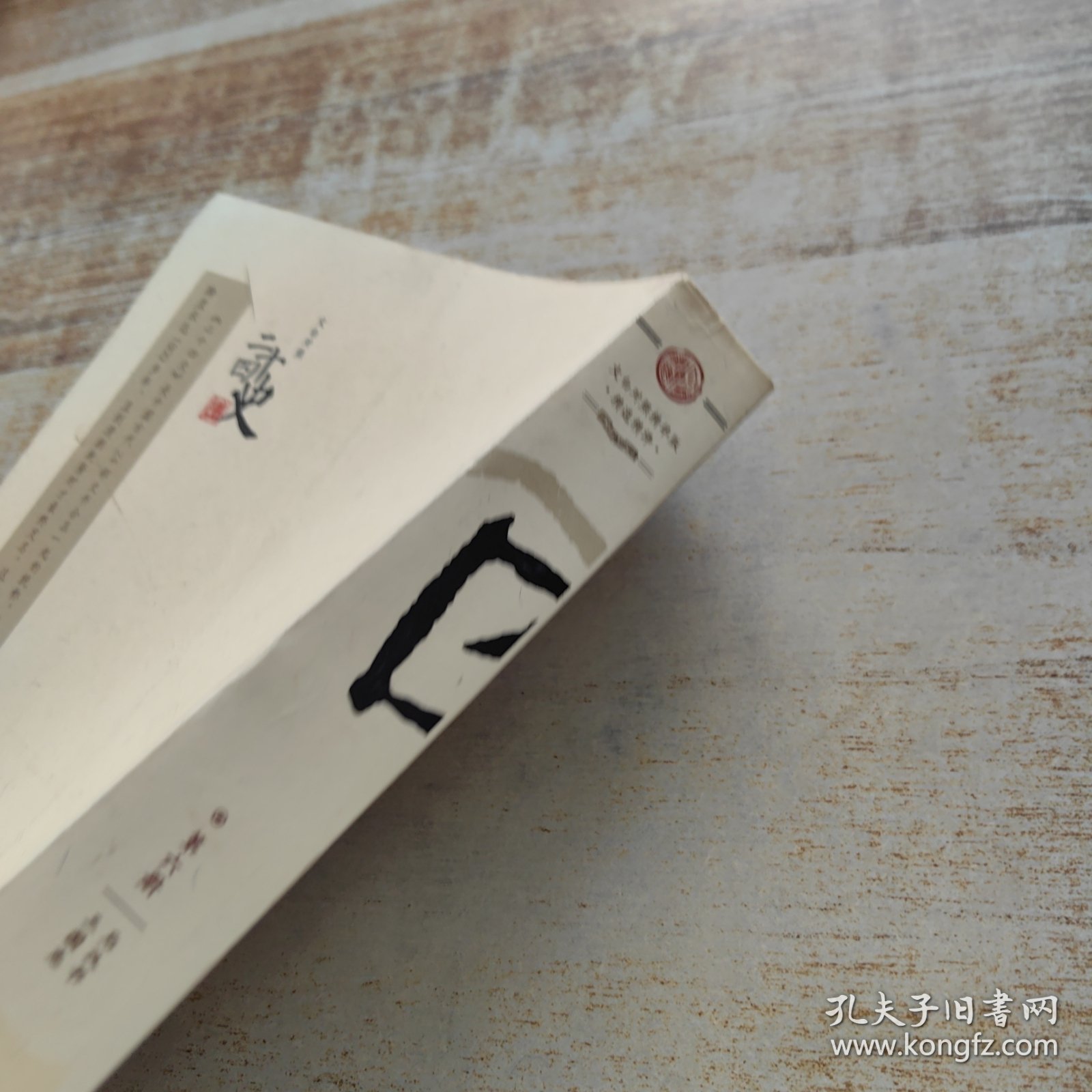 二十四史，第6册