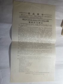 1967传单山工联裴志平