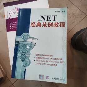 .NET经典范例教程（含盘）