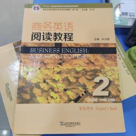 商务英语阅读教程2学生用书（第2版）/新世纪商务英语专业本科系列教材