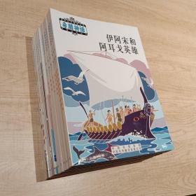 希腊神话系列丛书 A B C 18册全奥林波斯众神 神与人 希腊神话·英雄·上下 共18册 巨神的战争 神的乐章 阿波罗和他的竖琴 黄金宝座 帕拉斯雅典娜 丢卡利翁与洪水 普罗米修斯 法厄同 代达洛斯和伊卡罗斯 伊利亚特 奥德赛 俄底浦斯