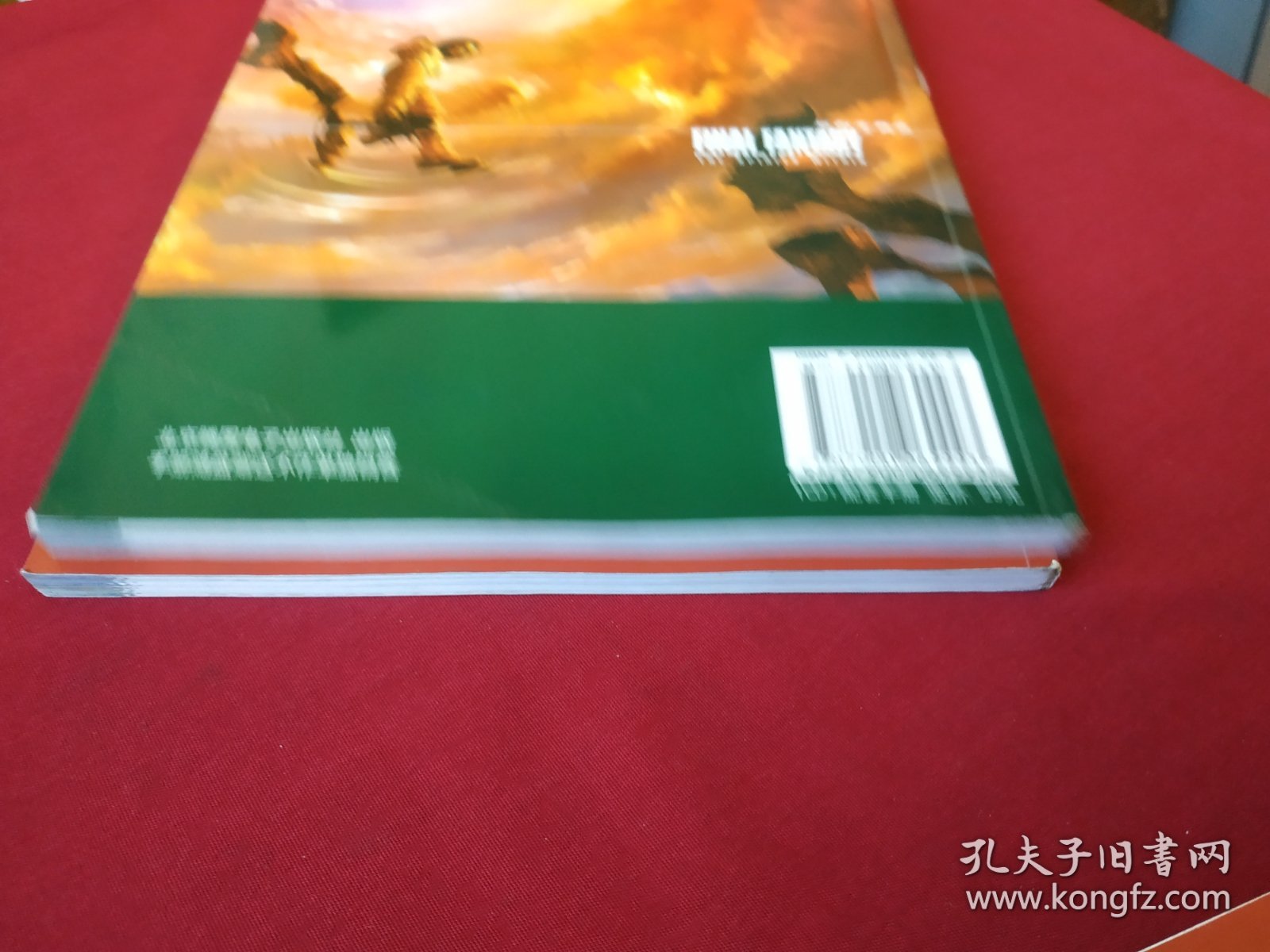 最终幻想历史 超白金典藏 上下