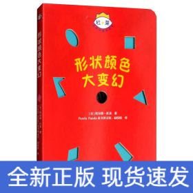 杜莱百变创意玩具书·形状颜色大变幻