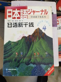 日语新干线4