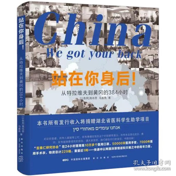 站在你身后！从特拉维夫到黄冈的384小时歪果仁研究协会亲口讲述