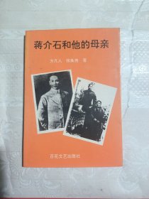 蒋介石和他的母亲